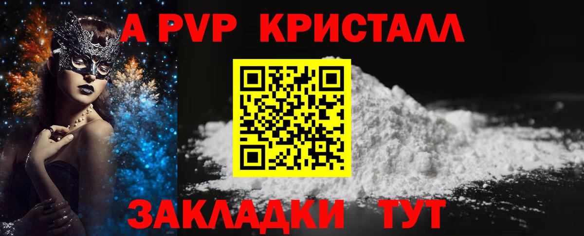 APVP кристаллы Печора