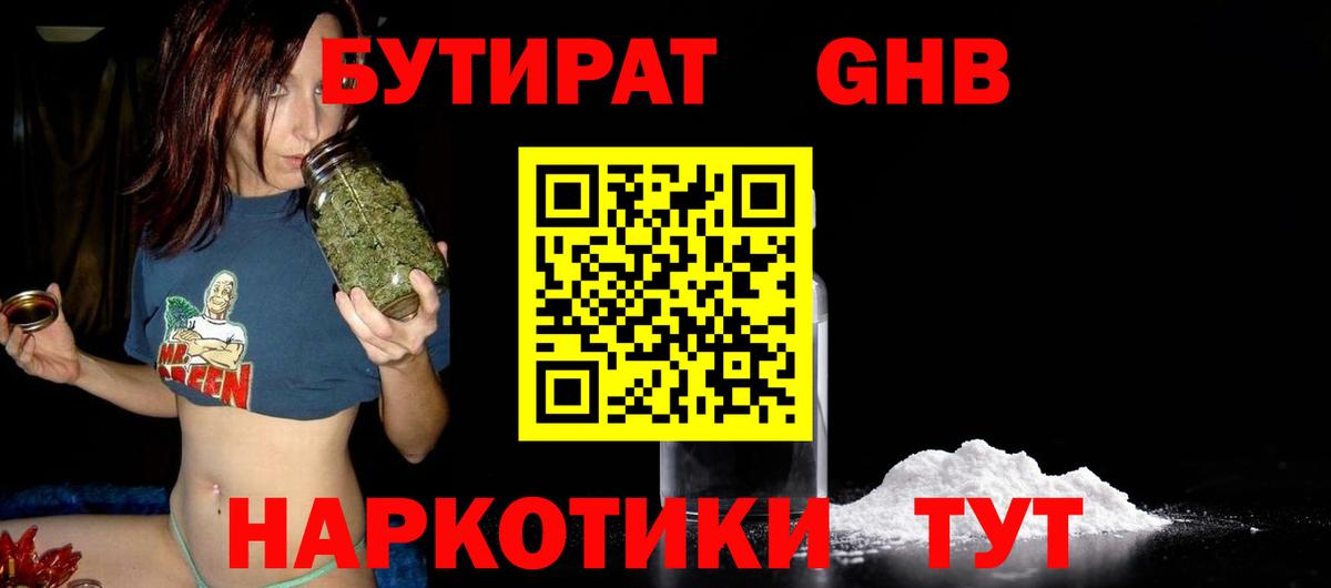 БУТИРАТ Butirat Печора