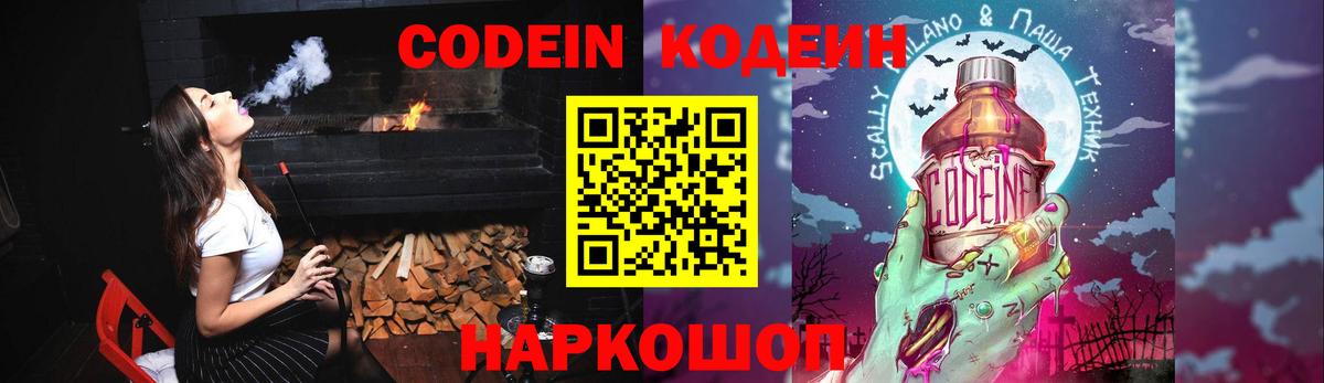 Кодеин напиток Lean (лин)  Кодеин напиток Lean (лин)  Печора  Вход с VPN 