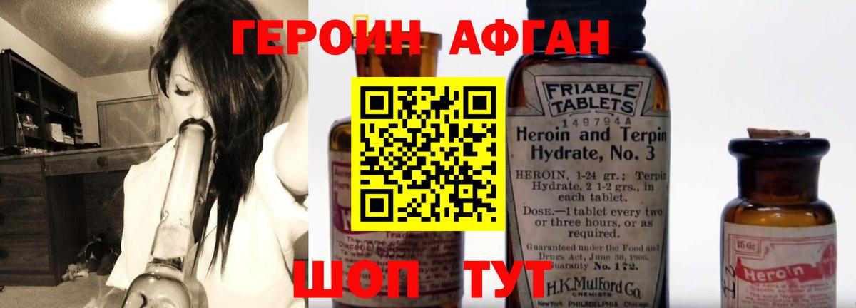 Героин афганец Печора